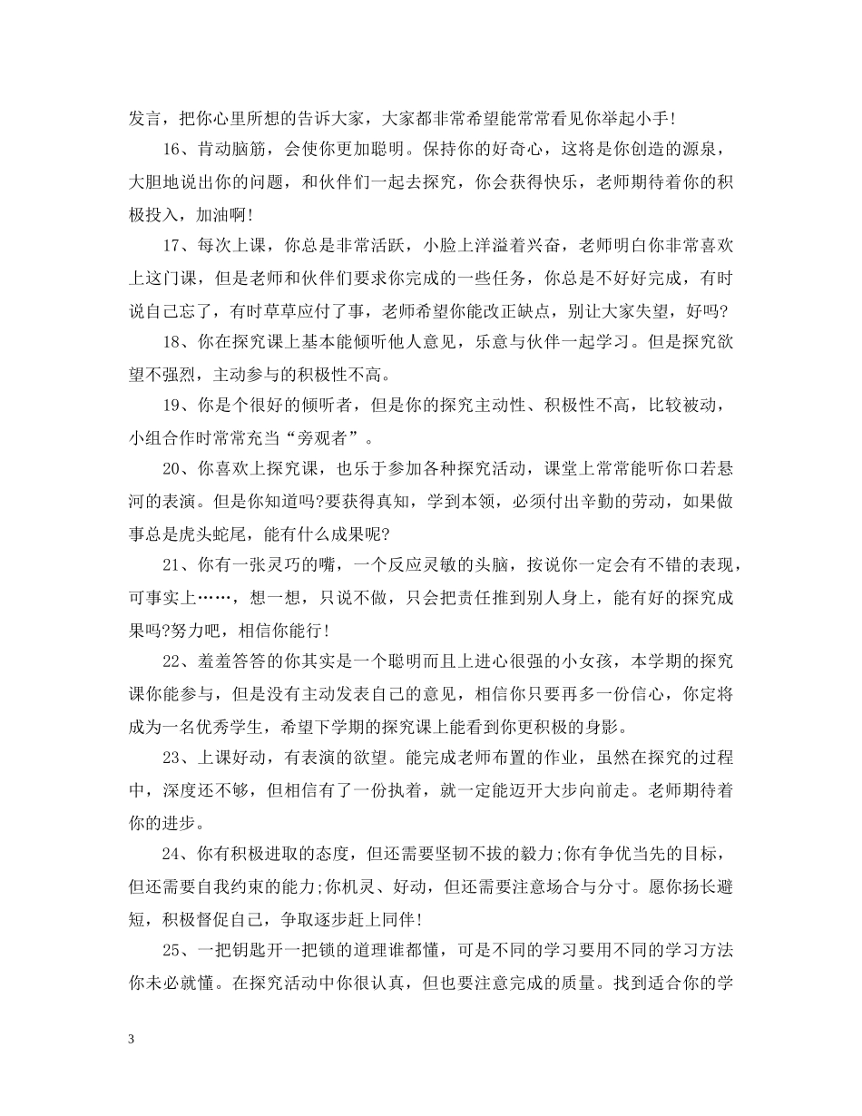 小学生毕业鉴定评语 _第3页