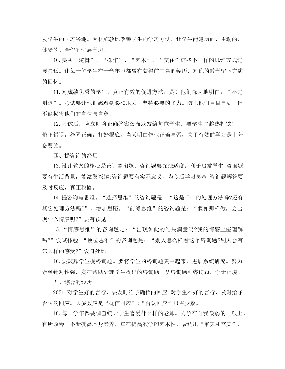 教师个人业务学习工作参考总结（通用） _第2页