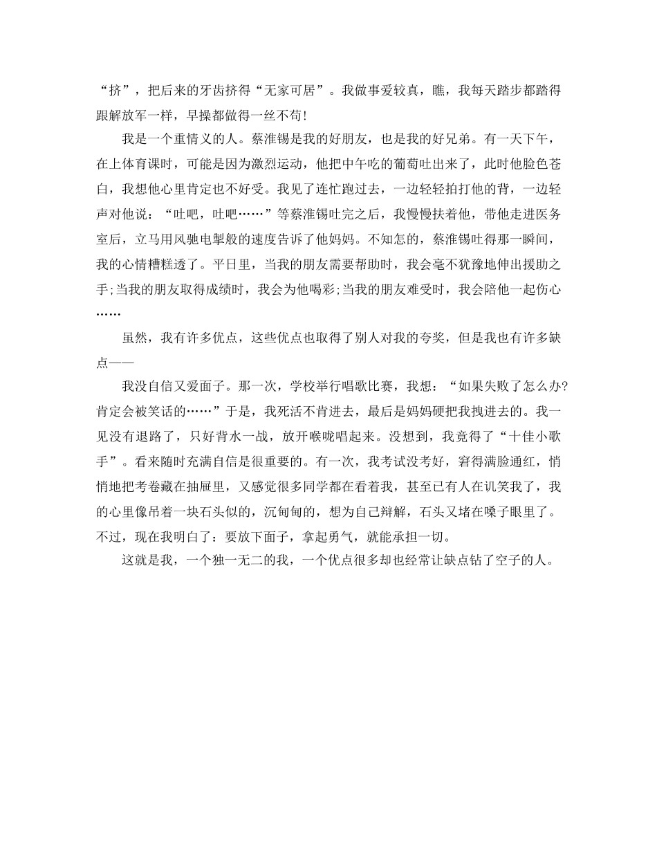 小学生脱口秀自我介绍 _第2页