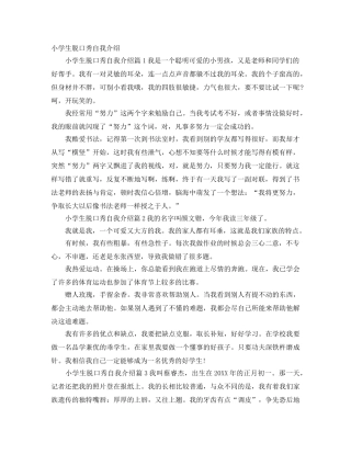 小学生脱口秀自我介绍 