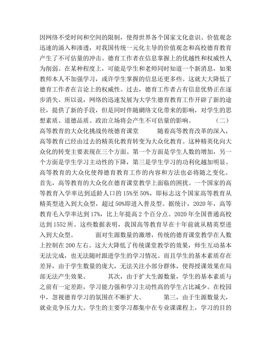 幕课视域下高校德育教学创新探析 _第2页