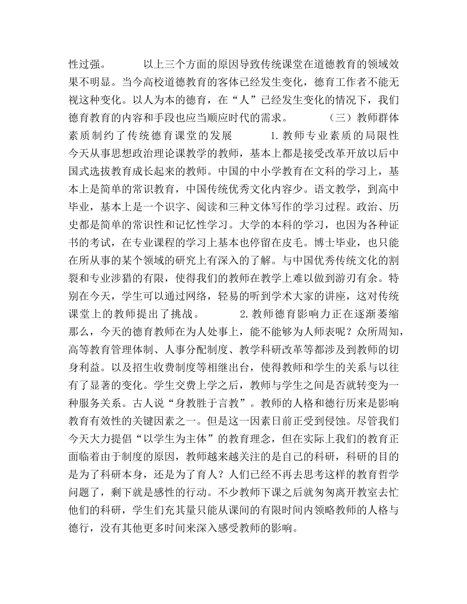 幕课视域下高校德育教学创新探析 _第3页