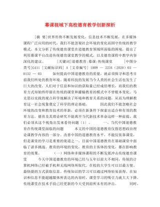 幕课视域下高校德育教学创新探析 