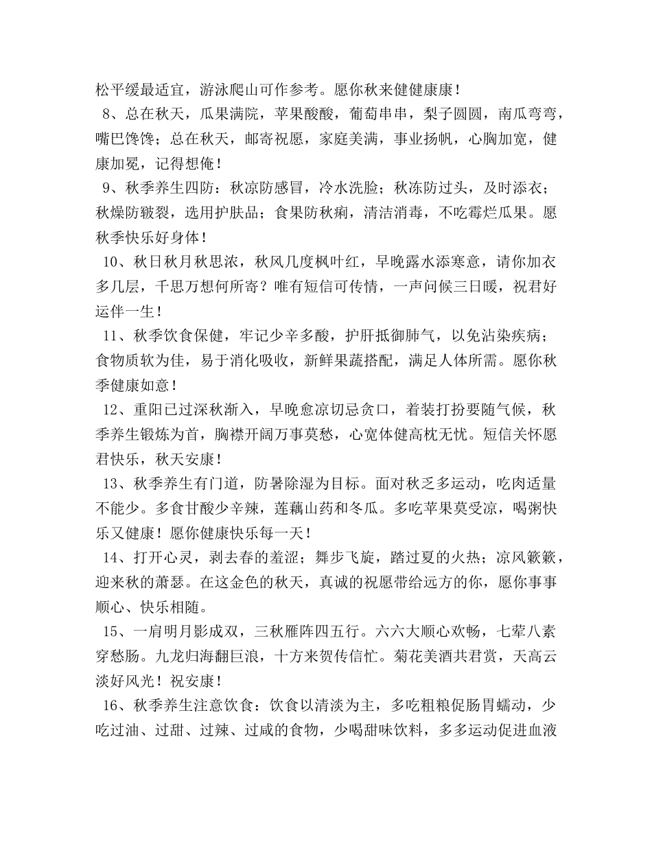 送客户的秋天微信问候短信 _第2页