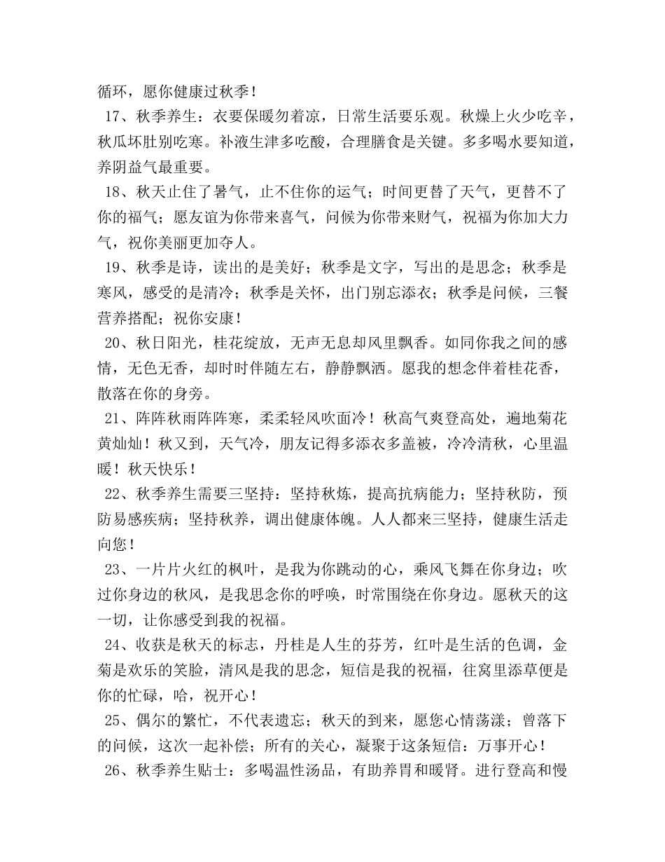 送客户的秋天微信问候短信 _第3页