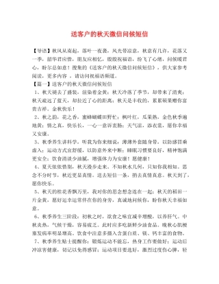 送客户的秋天微信问候短信 