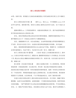 新人入职自我介绍搞笑 