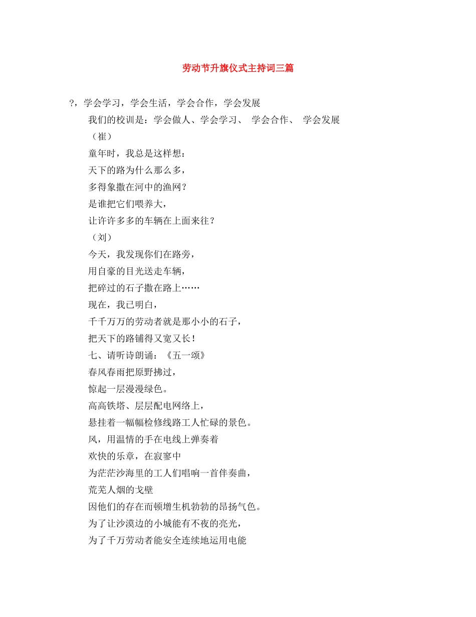 劳动节升旗仪式主持词三篇 _第1页
