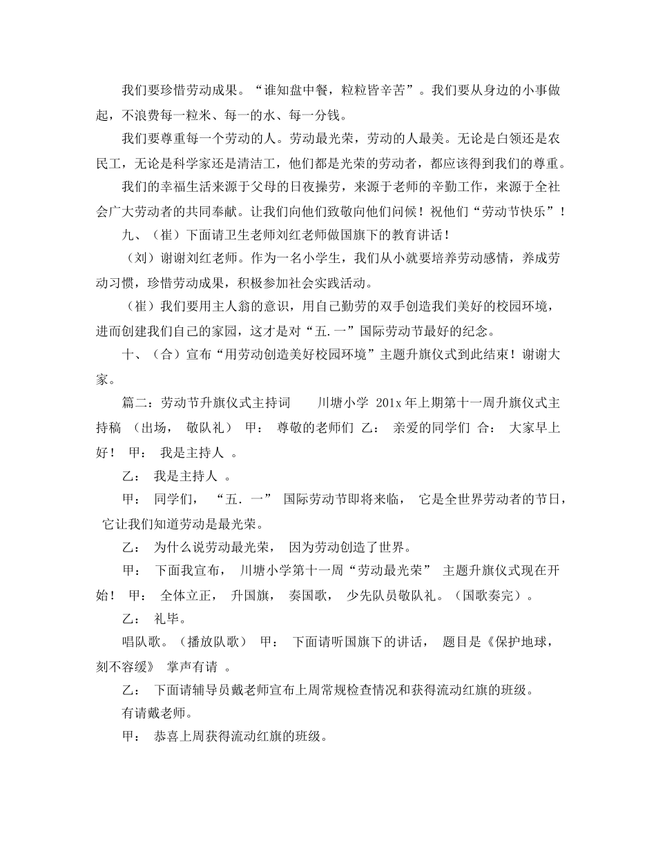 劳动节升旗仪式主持词三篇 _第3页