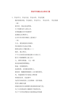 劳动节升旗仪式主持词三篇 