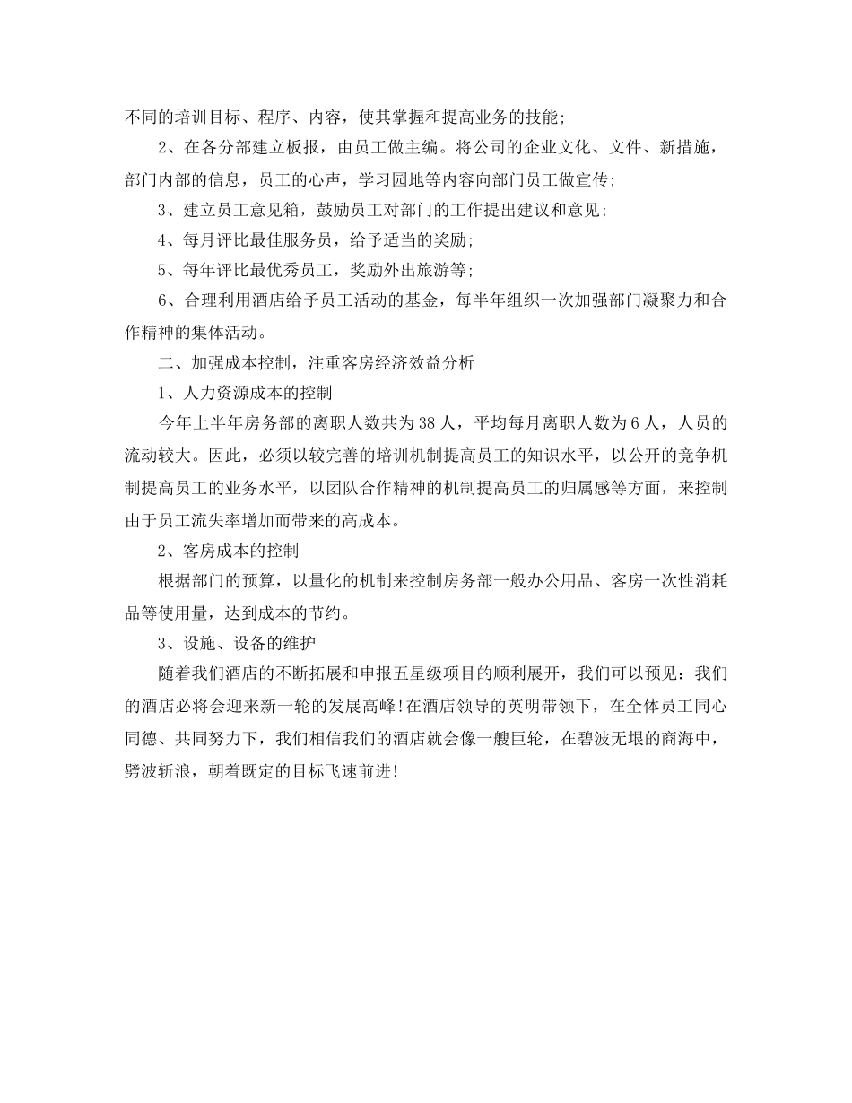 房务部总监竞聘材料 _第2页