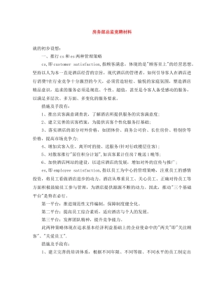 房务部总监竞聘材料 