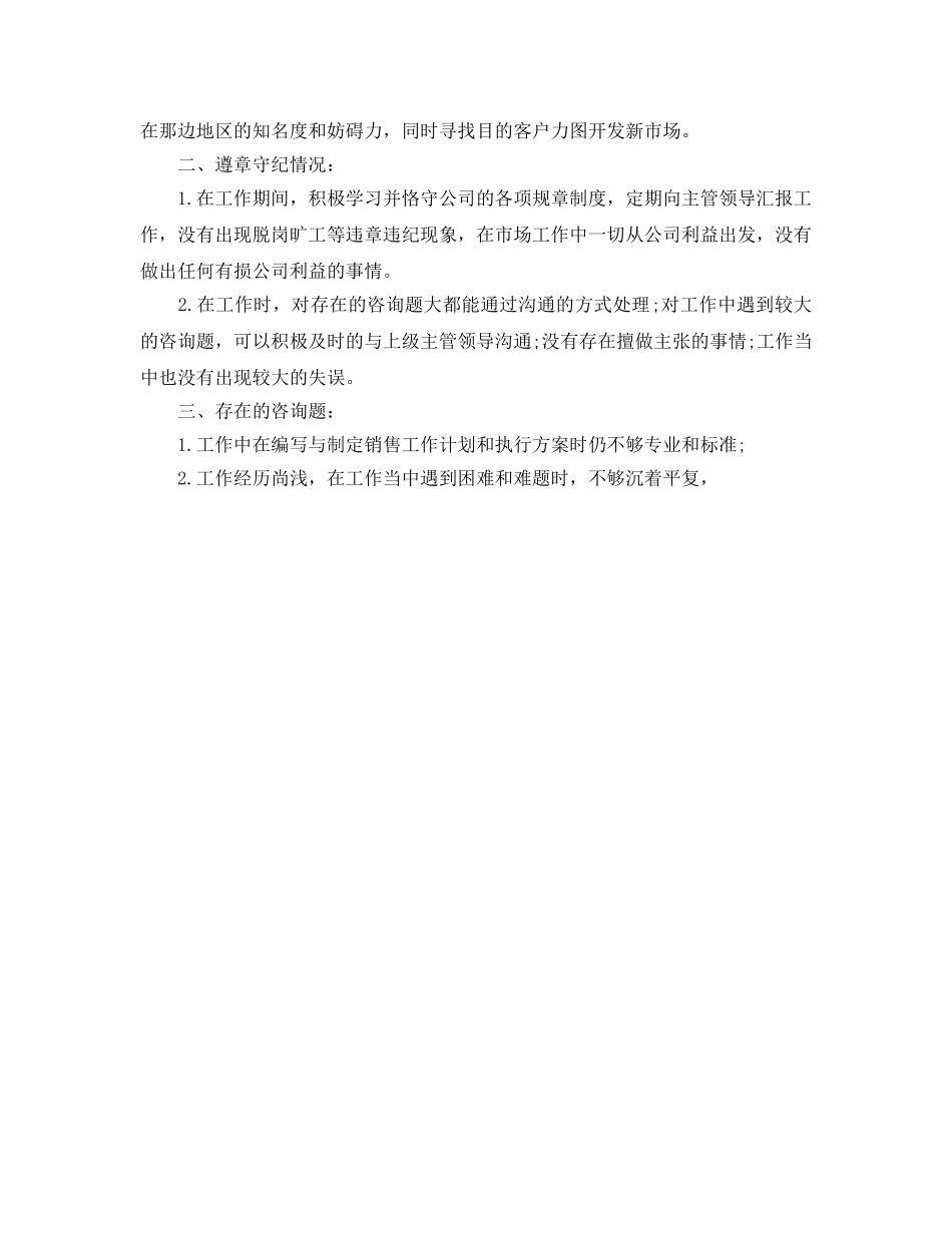 年度工作参考总结-市场推广人员年度工作参考总结 _第2页