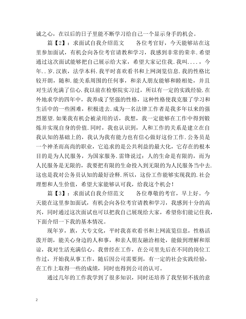 求职面试的自我介绍2 _第2页