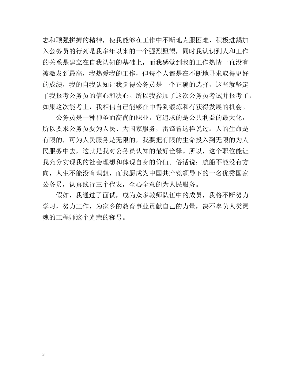 求职面试的自我介绍2 _第3页