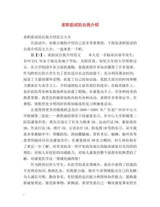 求职面试的自我介绍2 