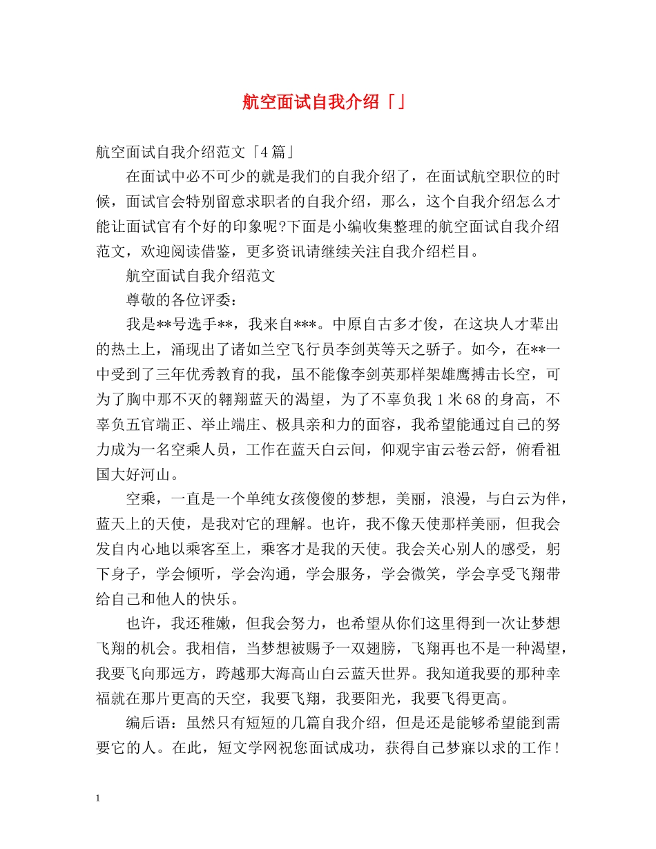航空面试自我介绍「」 _第1页