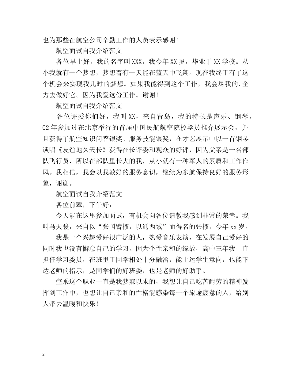 航空面试自我介绍「」 _第2页