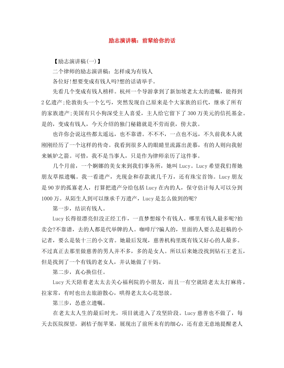 励志演讲稿前辈给你的话 _第1页