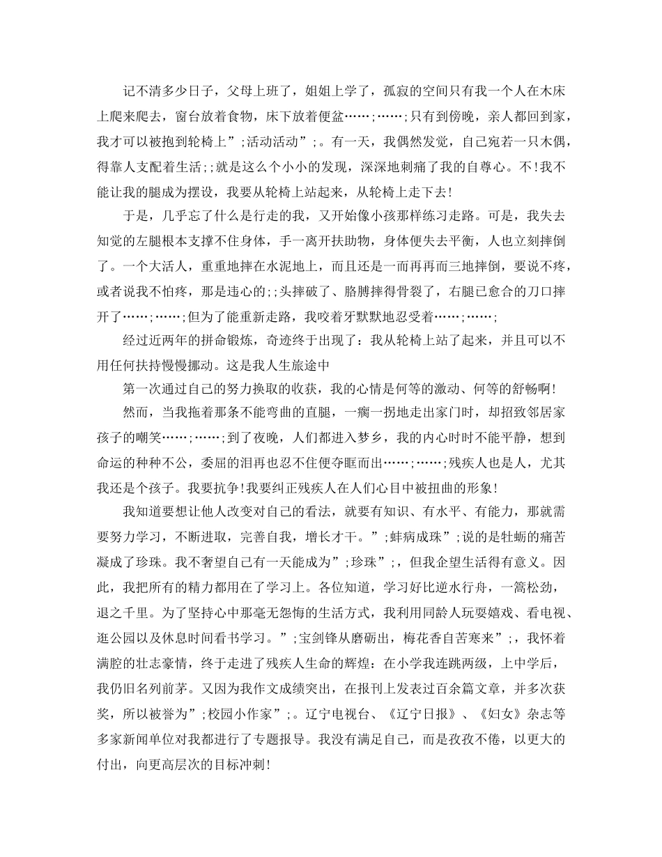 励志演讲稿前辈给你的话 _第3页