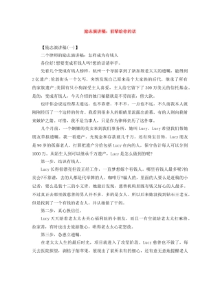 励志演讲稿前辈给你的话 