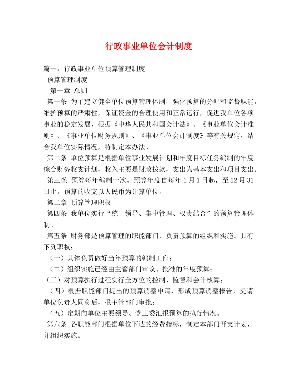 行政事业单位会计制度 _第1页