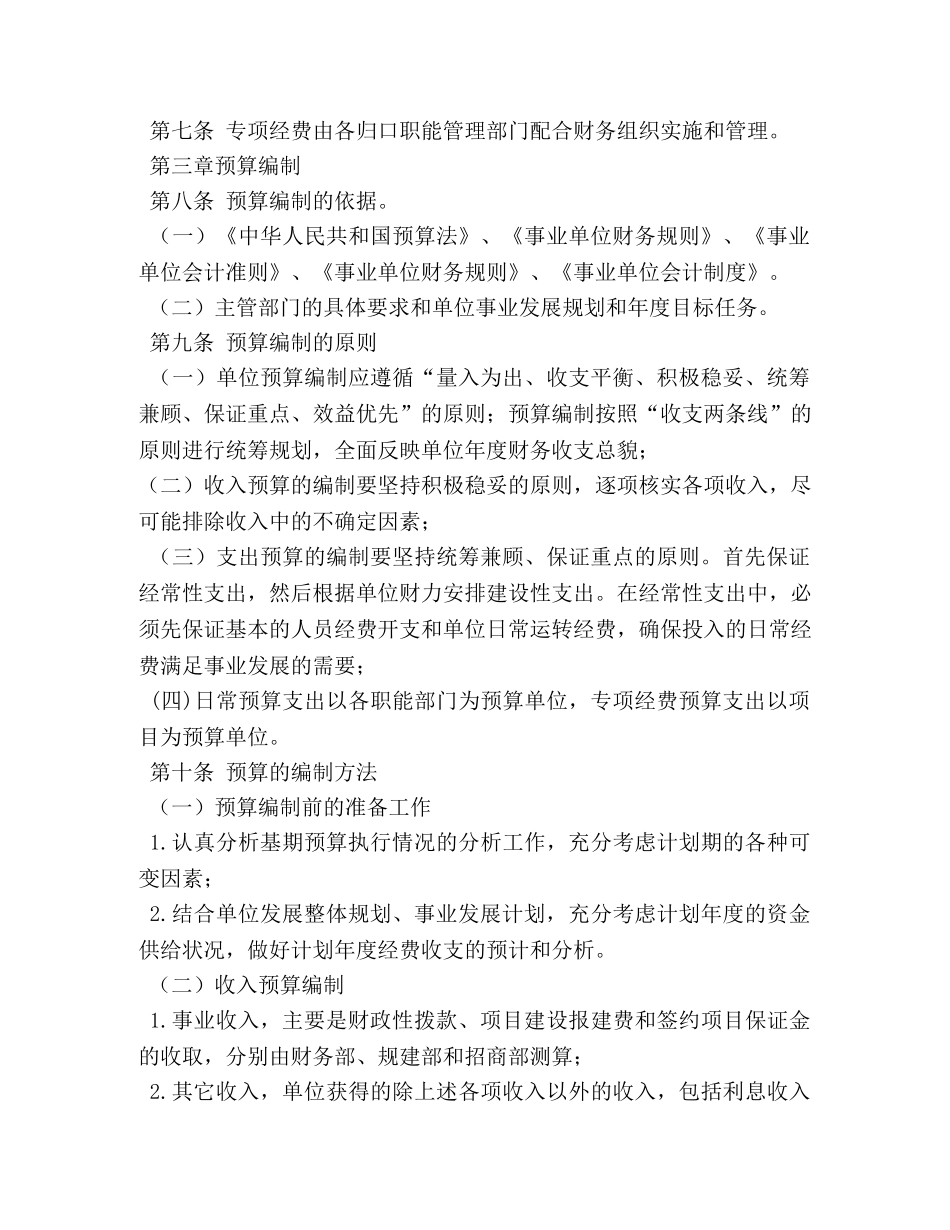 行政事业单位会计制度 _第2页