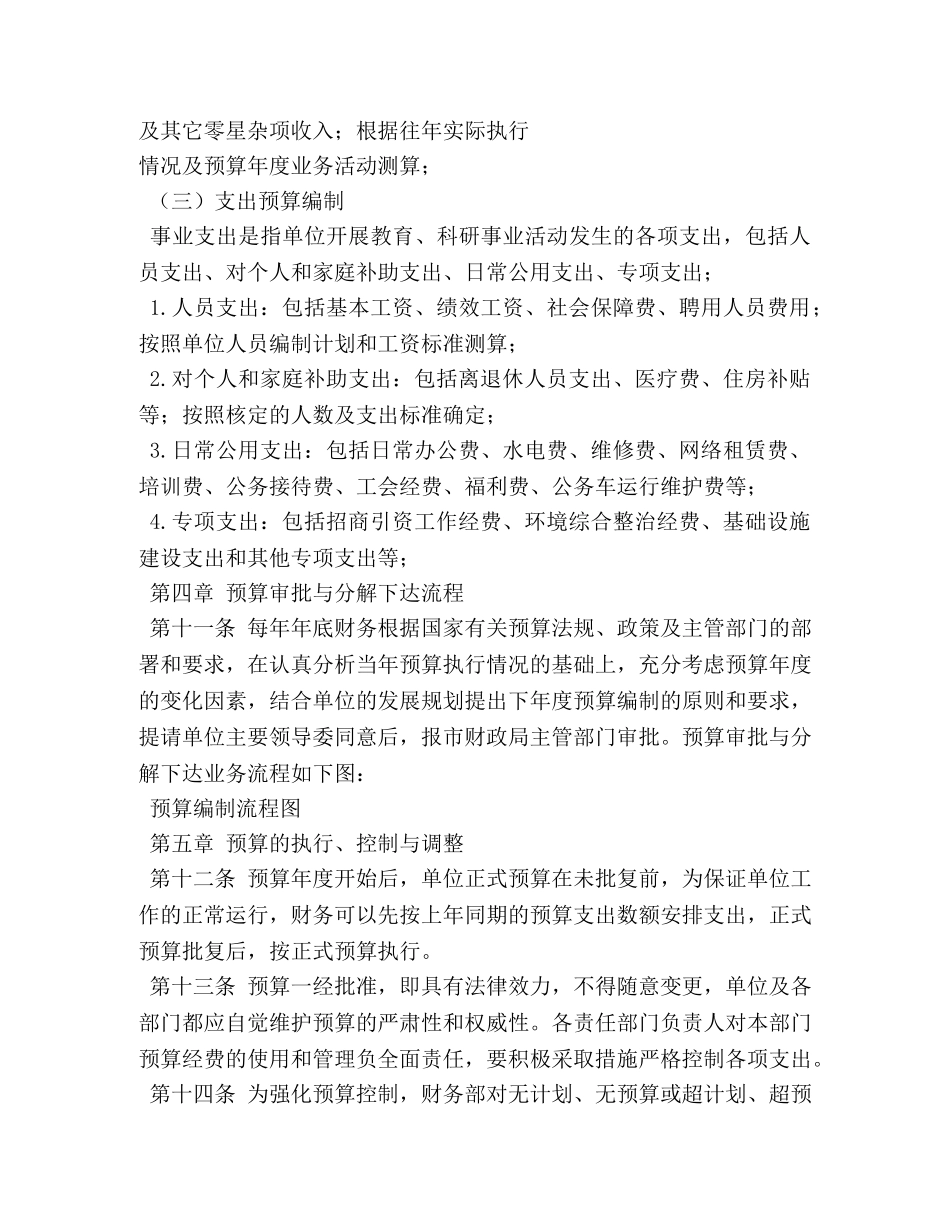 行政事业单位会计制度 _第3页