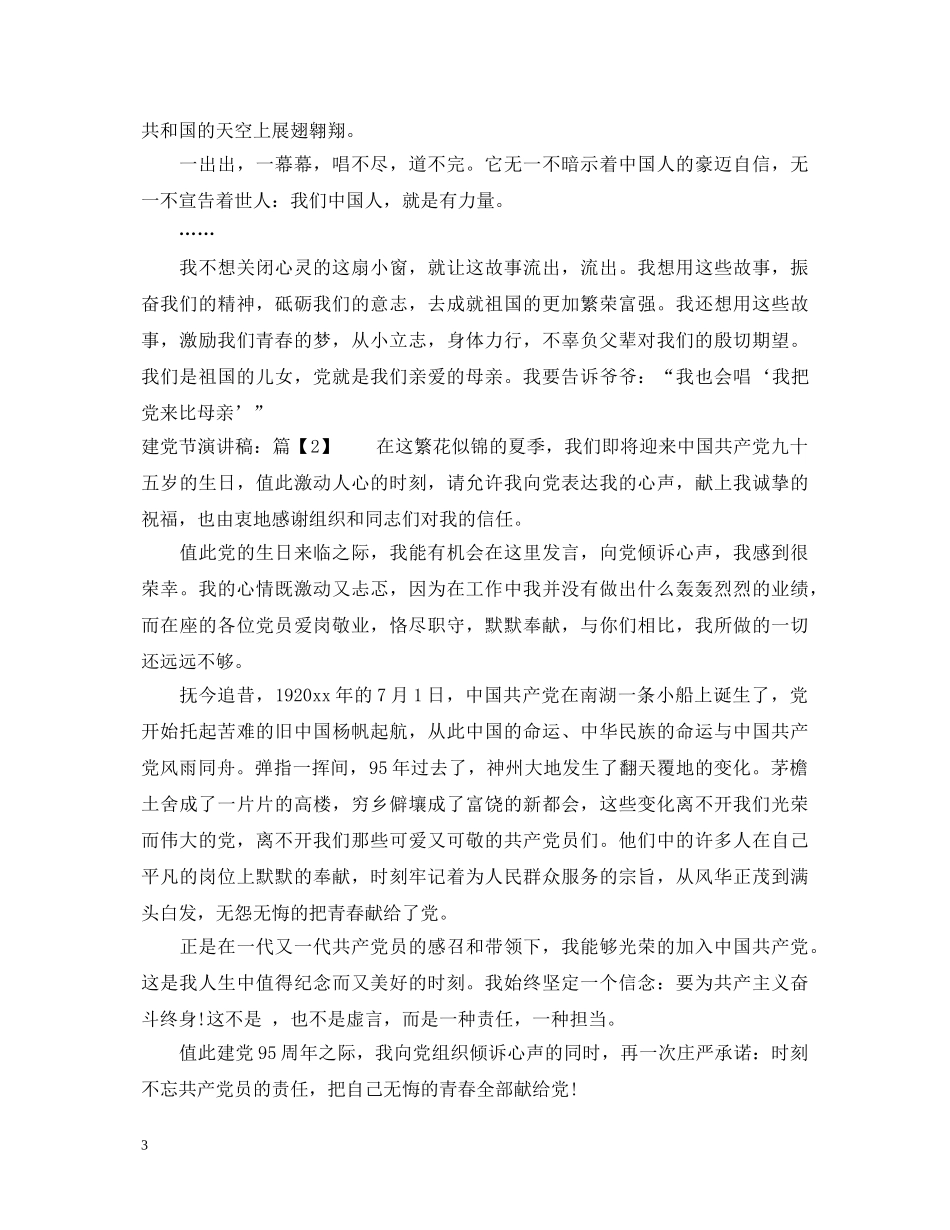 建党节爱党的演讲稿 _第3页