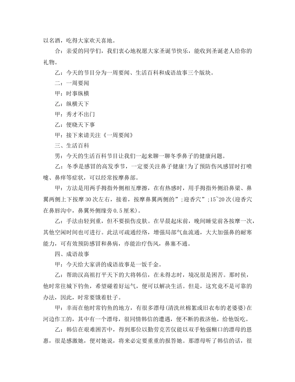 圣诞节广播稿件【简短】 _第2页