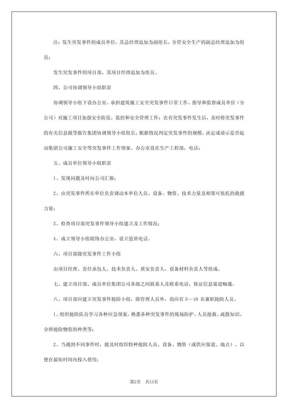 2024年建筑施工安全事故应急预案_第2页