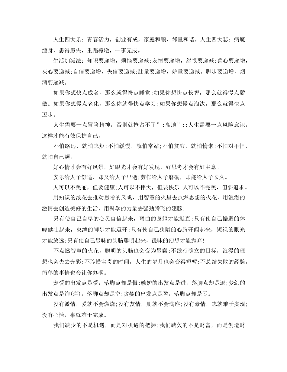 简短的励志演讲稿 _第2页