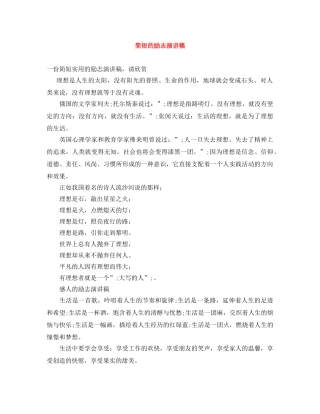 简短的励志演讲稿 