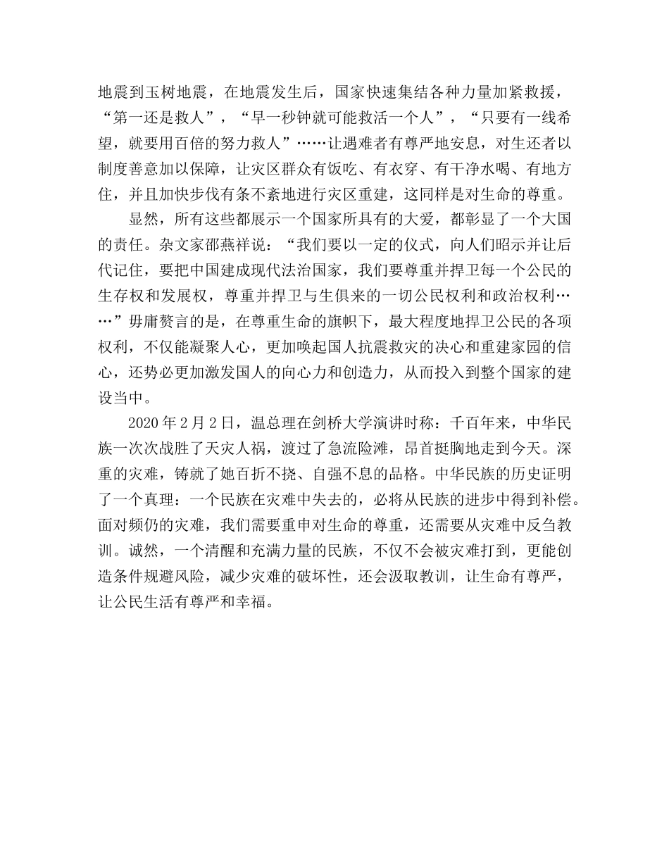玉树地震，大爱无疆--让逝去的生命得到了尊严 _第2页