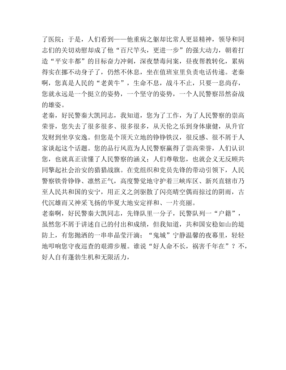 老秦 你让我真正读懂人民警察[朗诵诗] _第2页