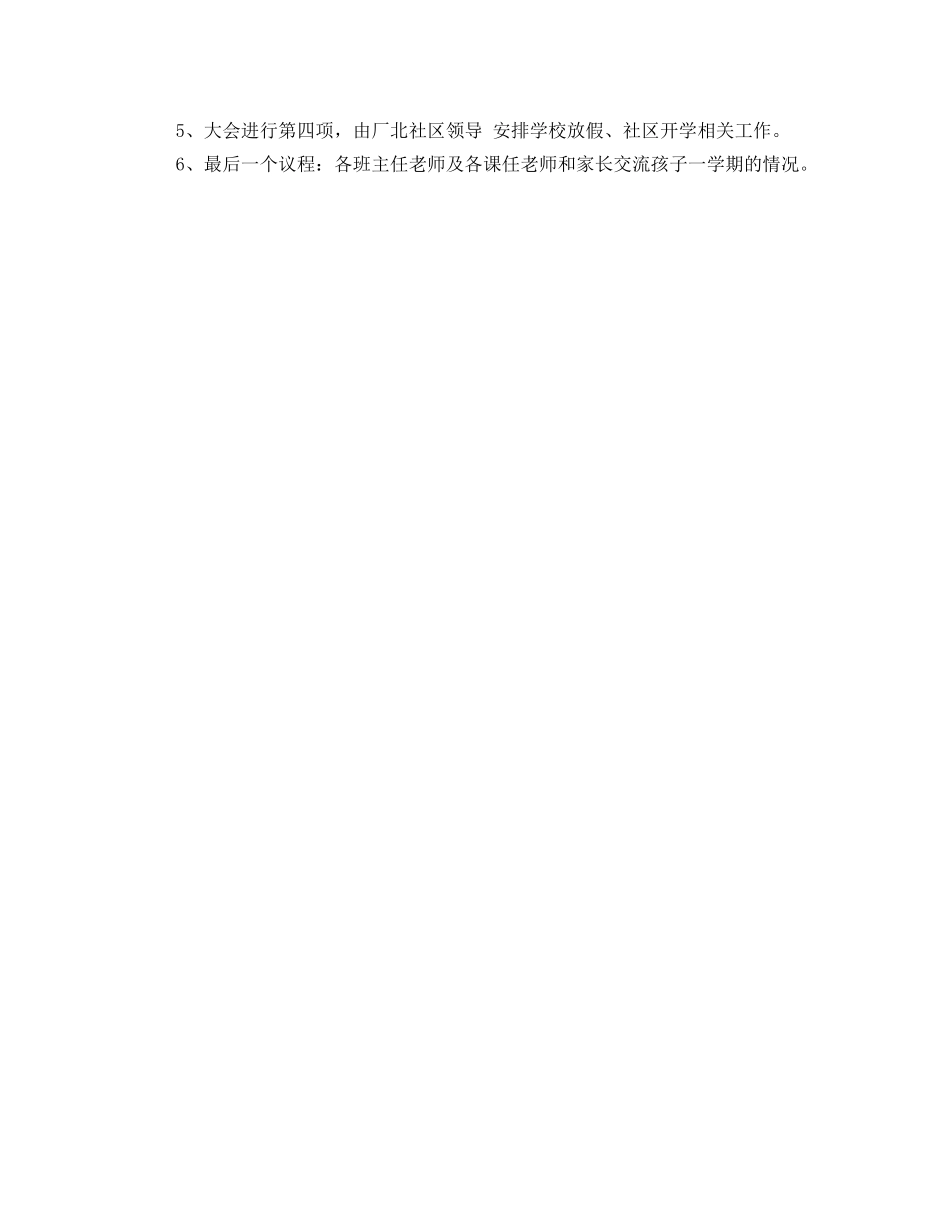 小学第一学期家长会主持词范文 _第2页
