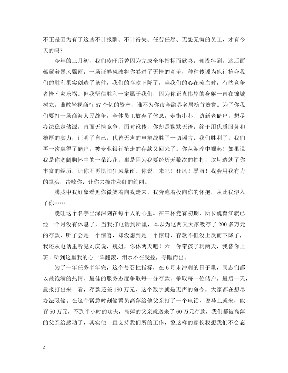 金融系统储蓄员演讲稿 _第2页