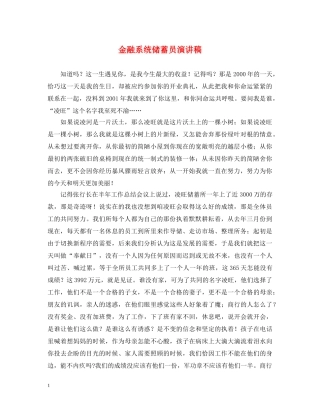 金融系统储蓄员演讲稿 
