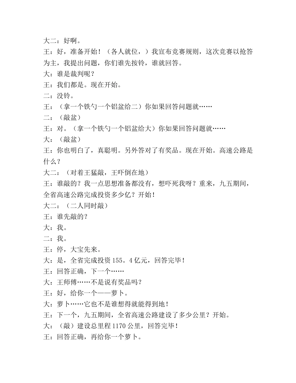 公路系统小品剧本-知识竞赛 _第2页
