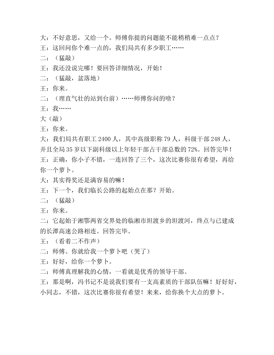 公路系统小品剧本-知识竞赛 _第3页