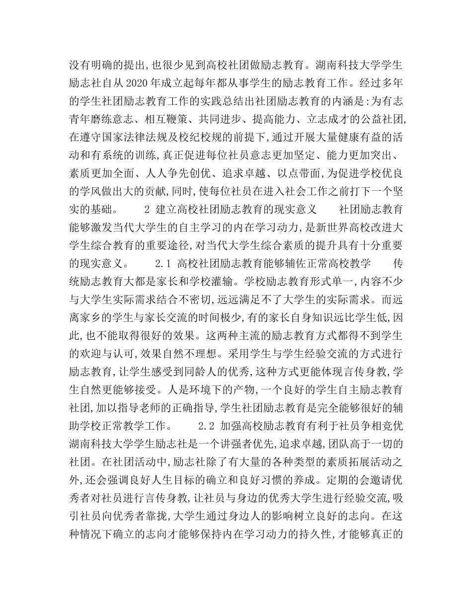 高校学生社团励志教育实践模式研究 _第2页