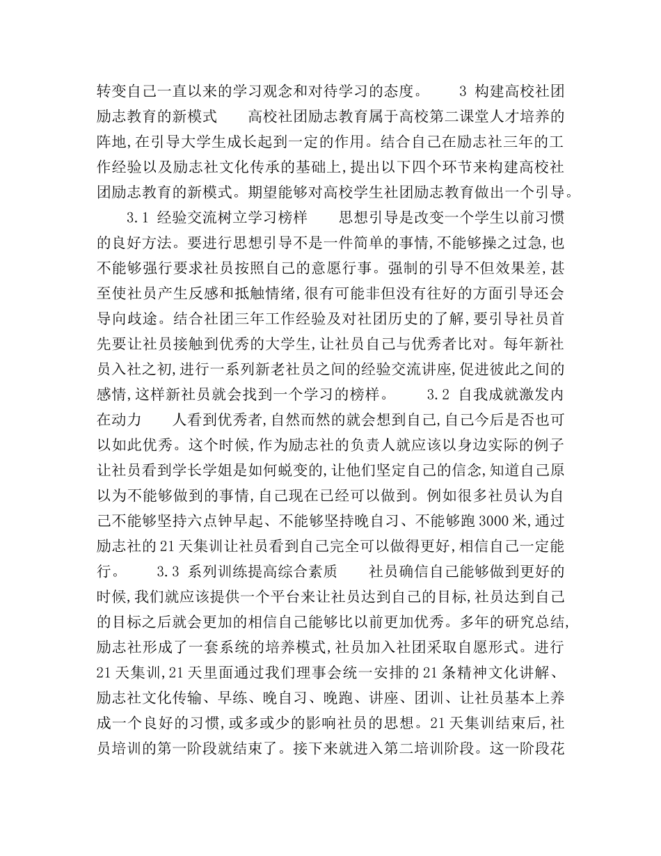 高校学生社团励志教育实践模式研究 _第3页