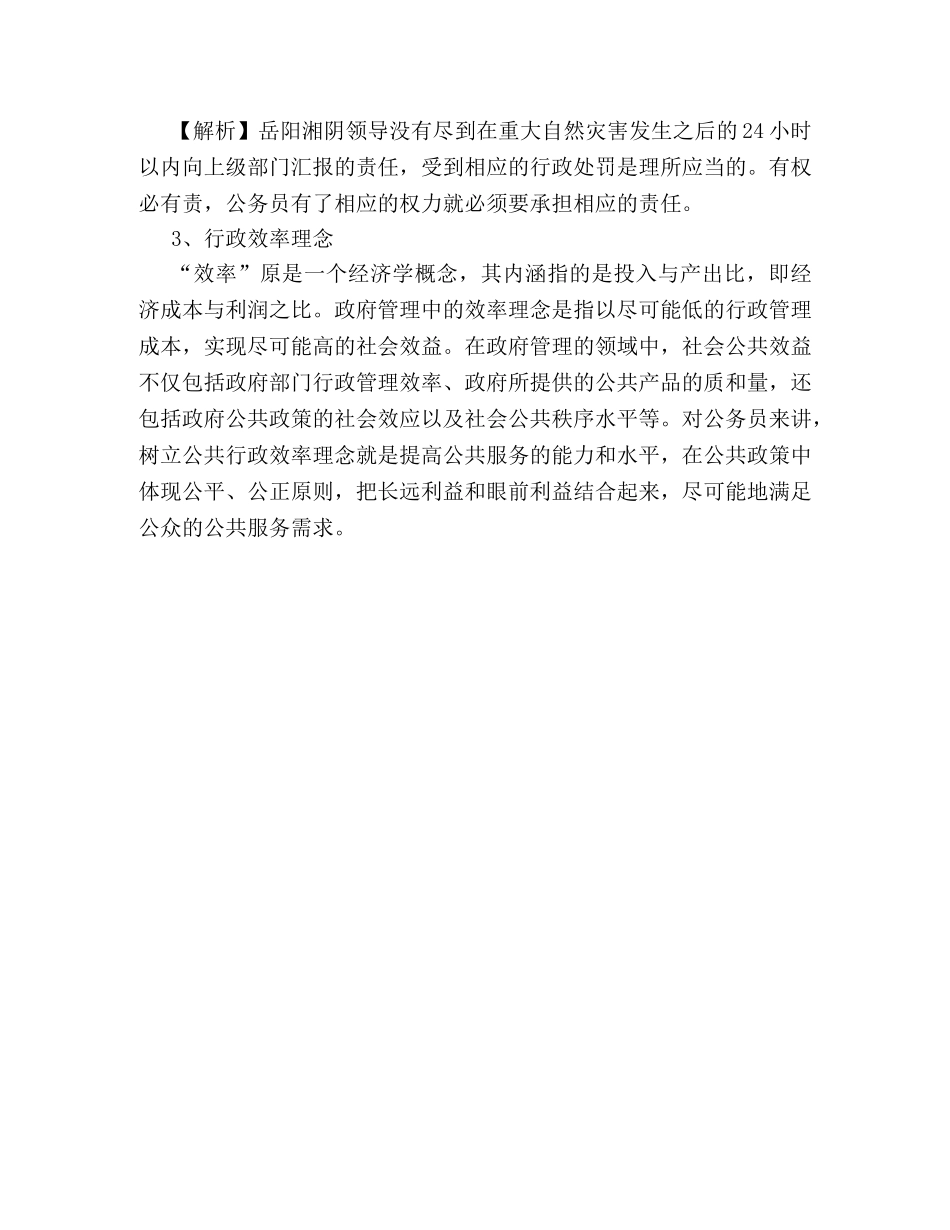 公务员打好心理战面试技巧需注意哪些要点 _第2页