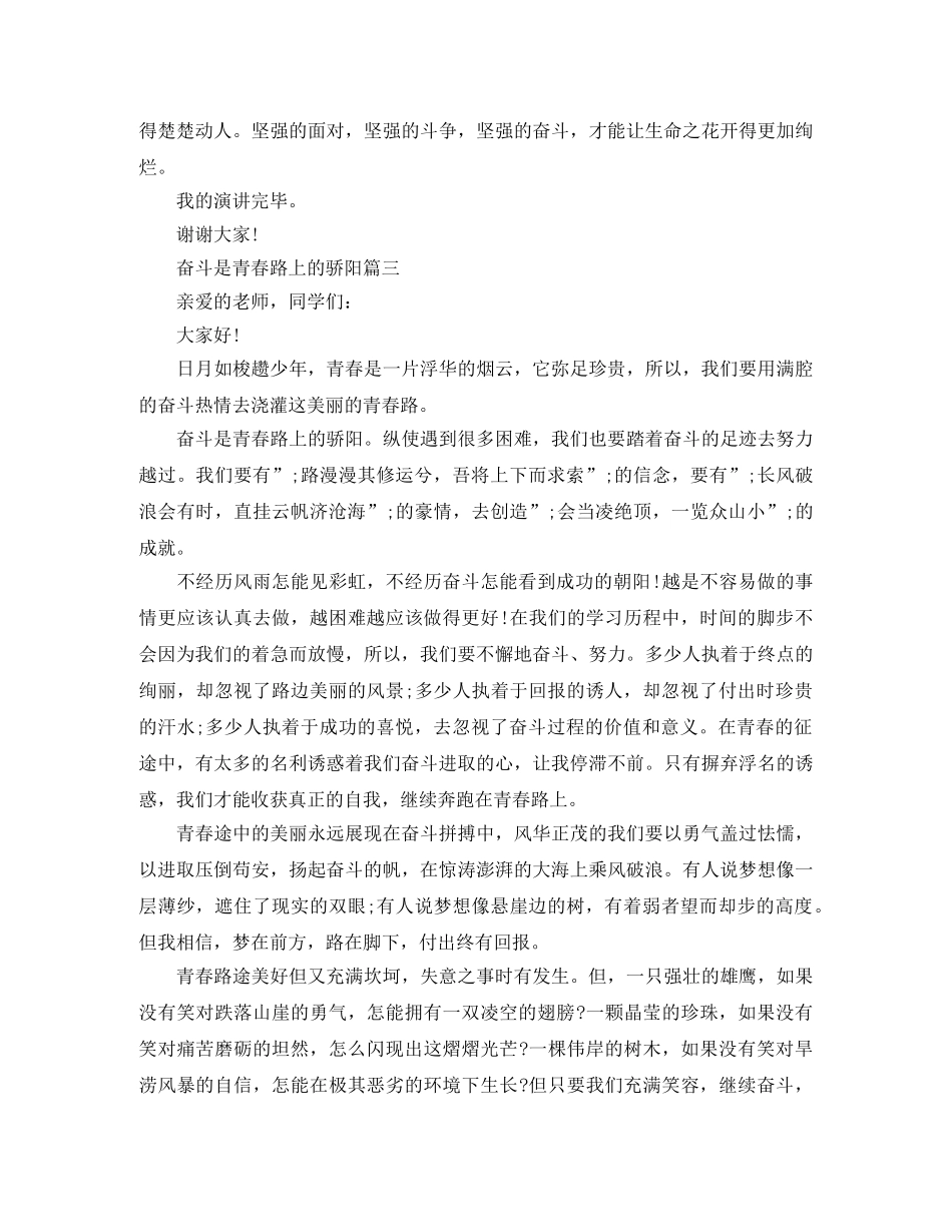 奋斗励志演讲稿3分钟五篇 _第3页