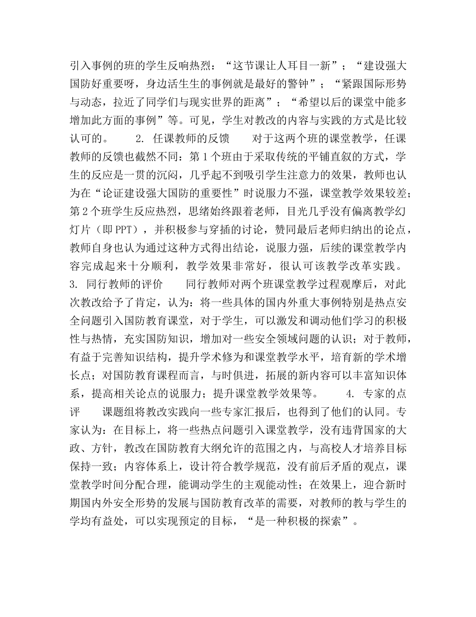 将热点安全问题引入高校国防教育课堂的探索 _第3页