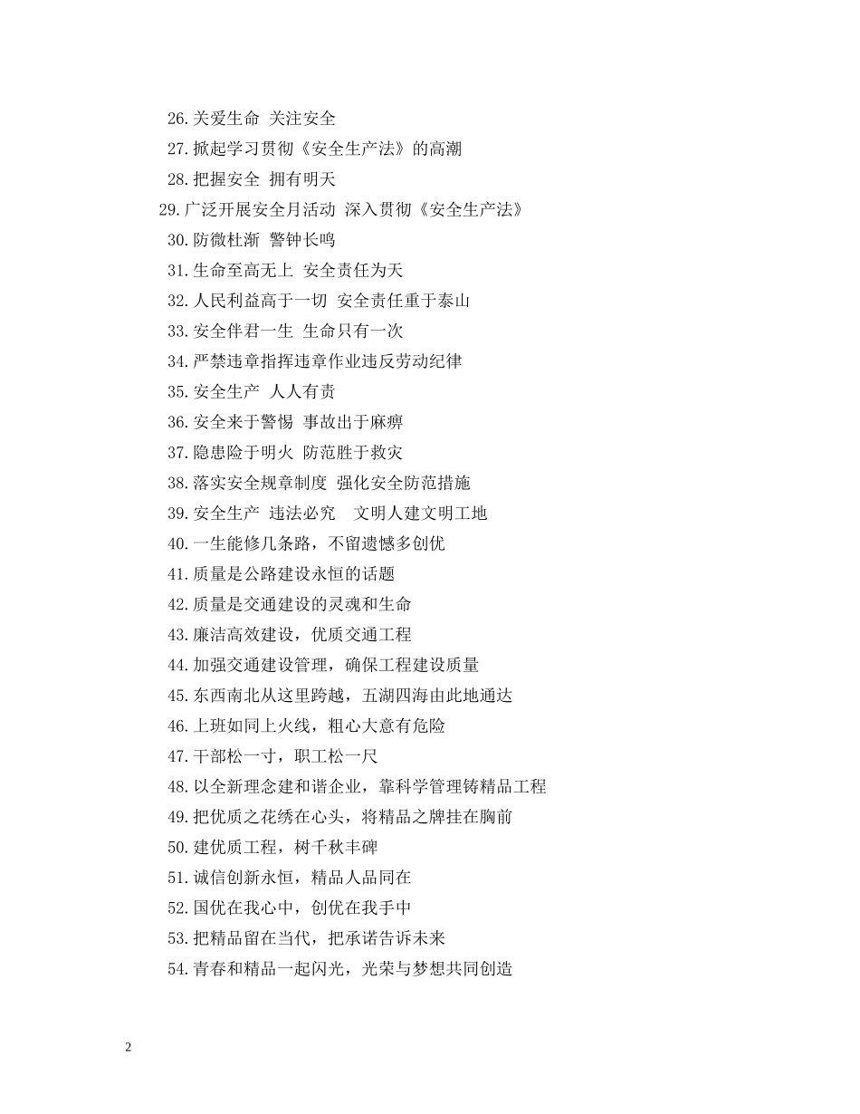 建筑工地文明标语 _第2页