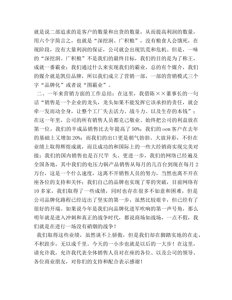 销售公司年会发言稿范文三篇 _第2页
