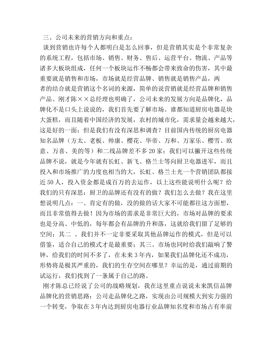销售公司年会发言稿范文三篇 _第3页