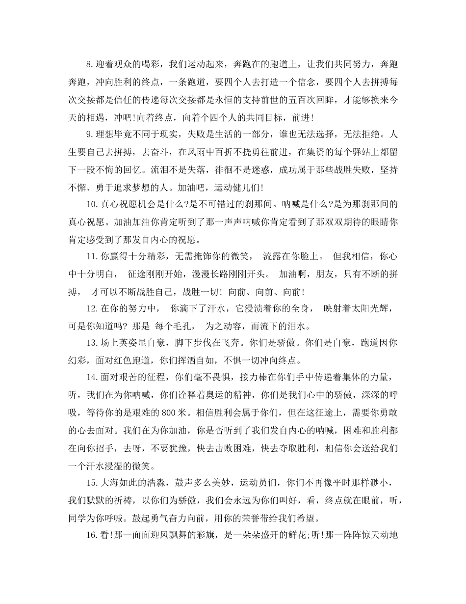 校运会广播稿最新 _第2页