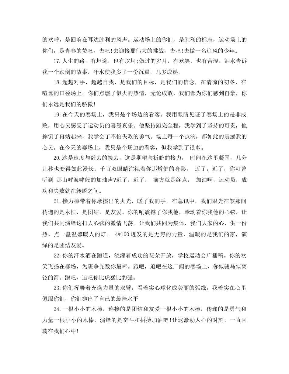 校运会广播稿最新 _第3页